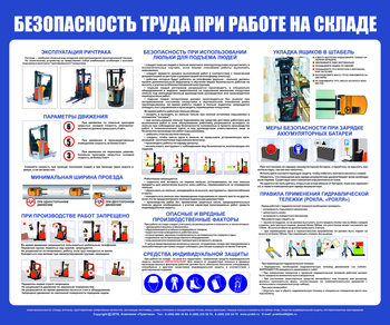 С140 Стенд  Безопасность труда при работе на складе (1200х1000 мм, пластик ПВХ 3 мм, золотой алюминиевый багет) - Стенды - Охрана труда на складе - ohrana.inoy.org
